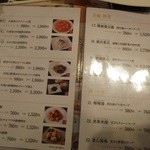 チャイニーズダイニング　春 - メニュー（の一部）