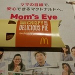 マクドナルド - あんこパイ（100円）です。