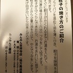 みんみん - みんみん(テイクアウト生餃子の焼き方)