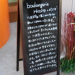 レコルト - レコルト （recolte）パン 移転オープン（兵庫区）