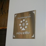 レコルト - レコルト （recolte）パン 移転オープン（兵庫区）