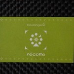 レコルト - レコルト （recolte）パン 移転オープン（兵庫区）