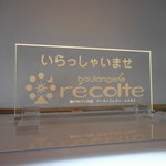 レコルト - レコルト （recolte）パン 移転オープン（兵庫区）