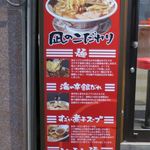 すごい煮干ラーメン凪 - 凪のこだわり