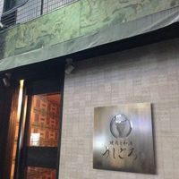 うしごろ 貫 恵比寿本店 - 