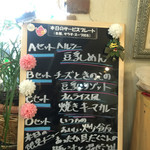 チェリー ブロッサム - 本日のメニュー