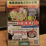 あぷちゃ - とらふぐ、てっちり祭り11月は、2480円が1,000円！＜2015年11月＞