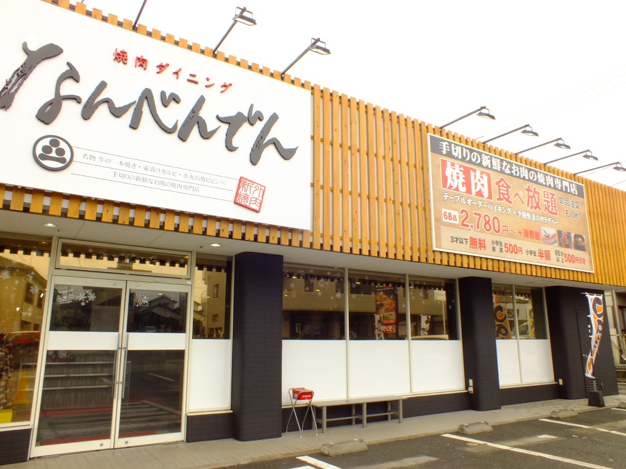 yakinikudainingunambenden