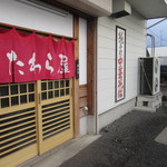 そば処 たわら屋 - 入り口。