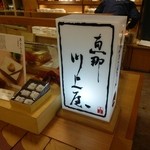 恵那峡サービスエリア 下り フードコート - 