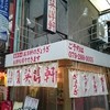 英洋軒 姫路駅前店
