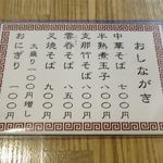 中華そば 熊野 - メニューです