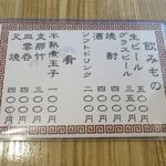 中華そば 熊野 - ドリンク・トッピングメニュー