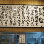 店内の壁メニュー