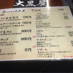 成吉思汗 大黒屋 本店 - メニュー