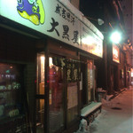 成吉思汗 大黒屋 本店 - 外観