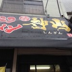 神山 - H.27.11.26.昼 西側からアプローチ