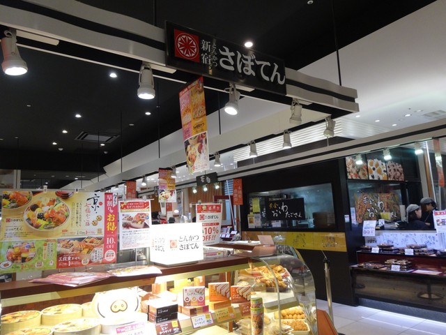 新宿さぼてん 湘南テラスモール店 辻堂 とんかつ 食べログ