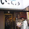 いっちょう 道頓堀店 いっちょう 道頓堀店