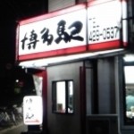 博多ラーメン 博多駅 - お店