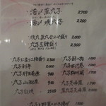 あなご料理 柊 - メニュー②