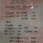 あなご料理 柊 - メニュー③