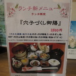 あなご料理 柊 - ランチの人気メニュー