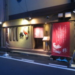 あなご料理 柊 - 夕方の外観