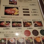 ハンバーグ＆ステーキ 听 梅小路店 - メニュー