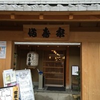 満寿家 - 裏入り口