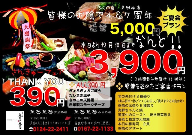 GYORO GYORO ふらの店 - 富良野（居酒屋）の写真