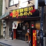 ひげ坊主 - H.27.11.27.昼 南東側からアプローチ