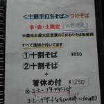 遊の丘 - 十割手打ちそばメニュー（H27.11.27撮影）