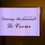 Le Coeur - 遂に来ました！