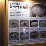 香の川製麺 - メニュー