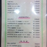 restaurant Yuki - メニュー　パスタ料理・ライス類・サラダ