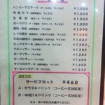 Restaurant Yuki - メニュー　一品料理