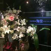 海皇 大阪堂島店 - 