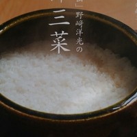 分とく山 - 