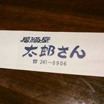 Izakaya Tarou San - 箸入れ