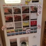 四川担担麺 阿吽 - 券売機