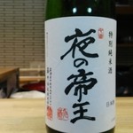 浅草じゅうろく - 特別純米酒 夜の帝王