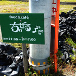 ちいぜる - 外観_案内看板