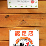 ちいぜる - 外観_入口