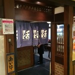 串かつ料理　活 - 