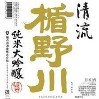楯野川 純米大吟醸