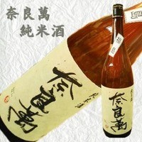 奈良萬 純米吟醸