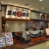 築地玉寿司   池袋サンシャイン店