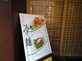 麺Dining セロリの花 - 