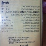 味どころ　ふくえ - 御品書き（飲物）